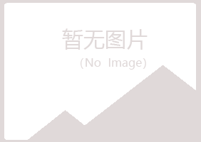 五大连池沙砾农业有限公司